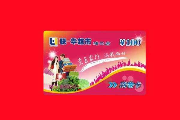 彭山购物卡回收.jpg
